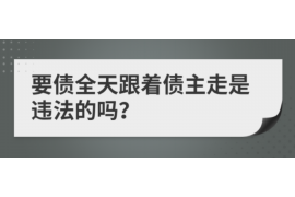 襄州专业要账公司如何查找老赖？